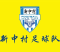 Xinzhong Village FC logo